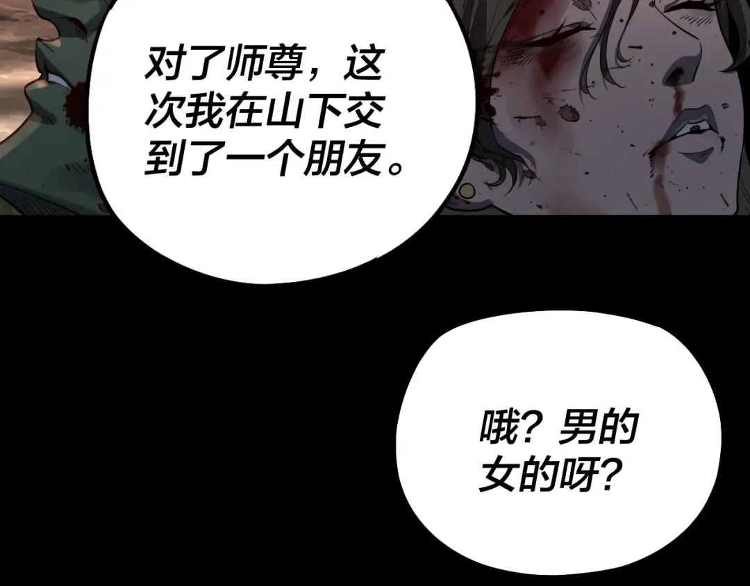 第125话 他俩很熟？ 第132页
