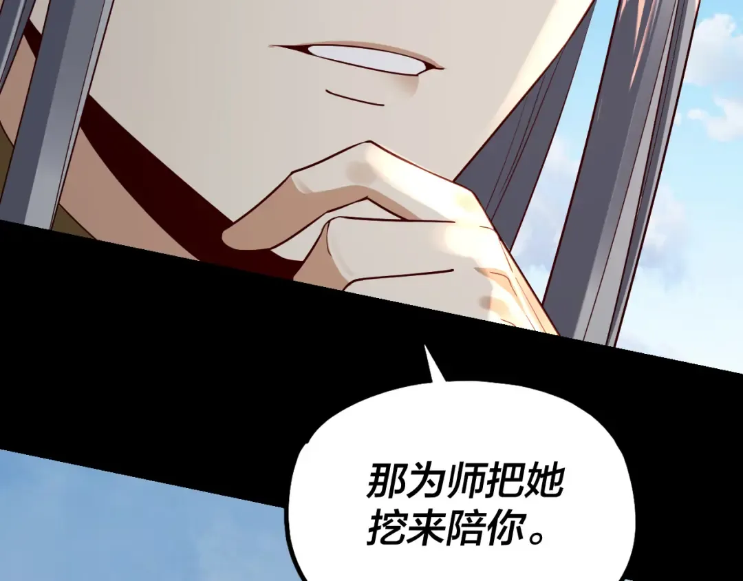 第125话 他俩很熟？ 第137页