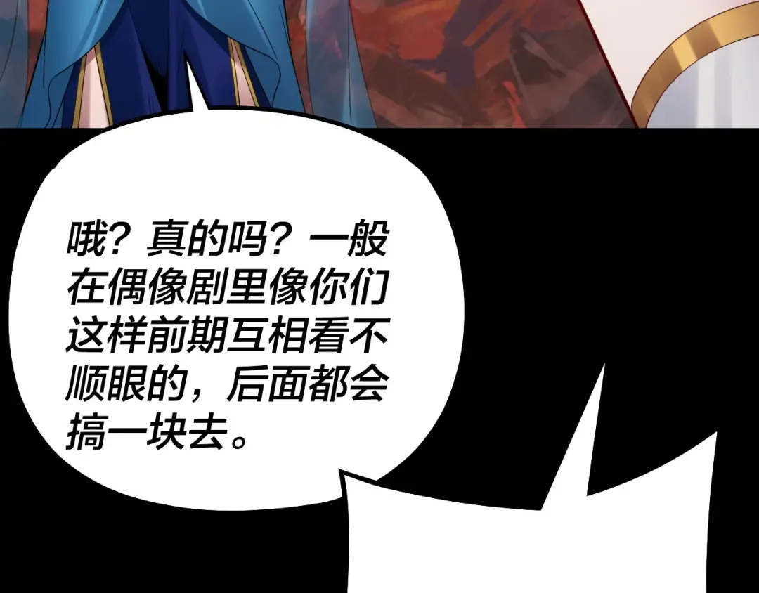 第126话 舔狗没有好下场 第21页
