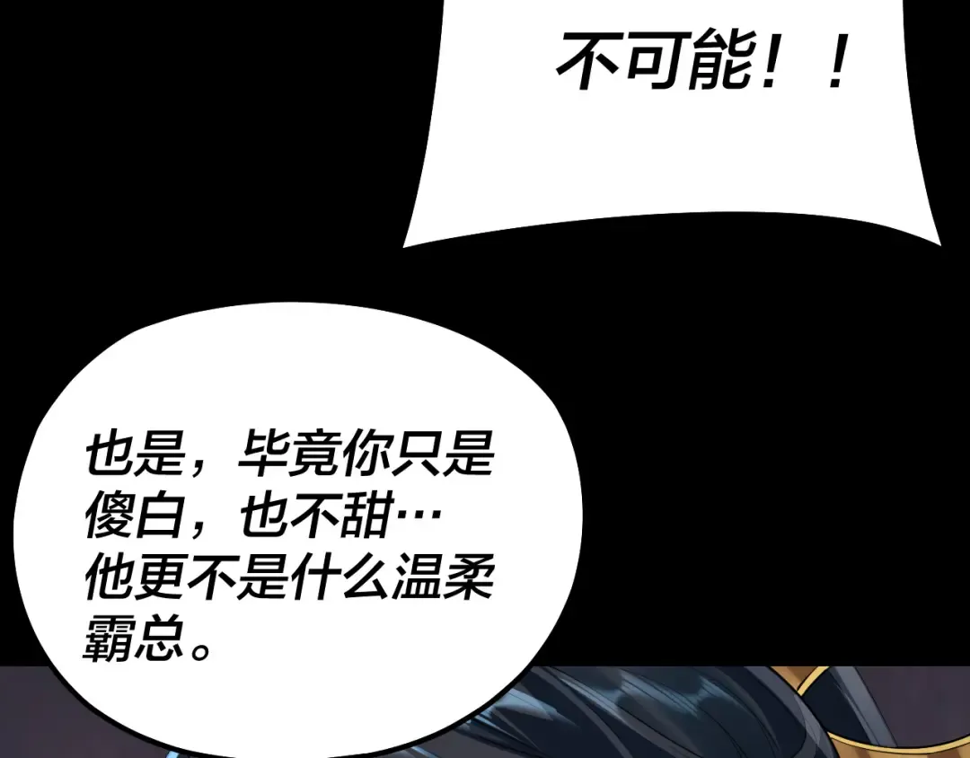 第126话 舔狗没有好下场 第22页