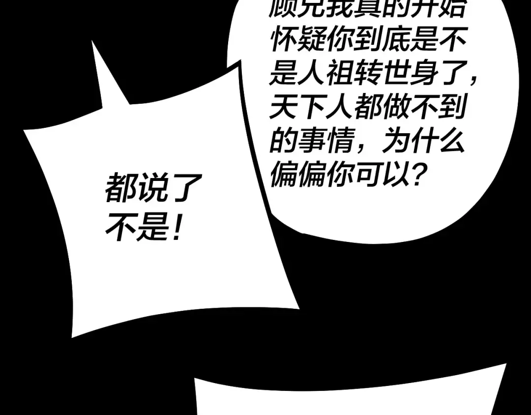 第126话 舔狗没有好下场 第30页