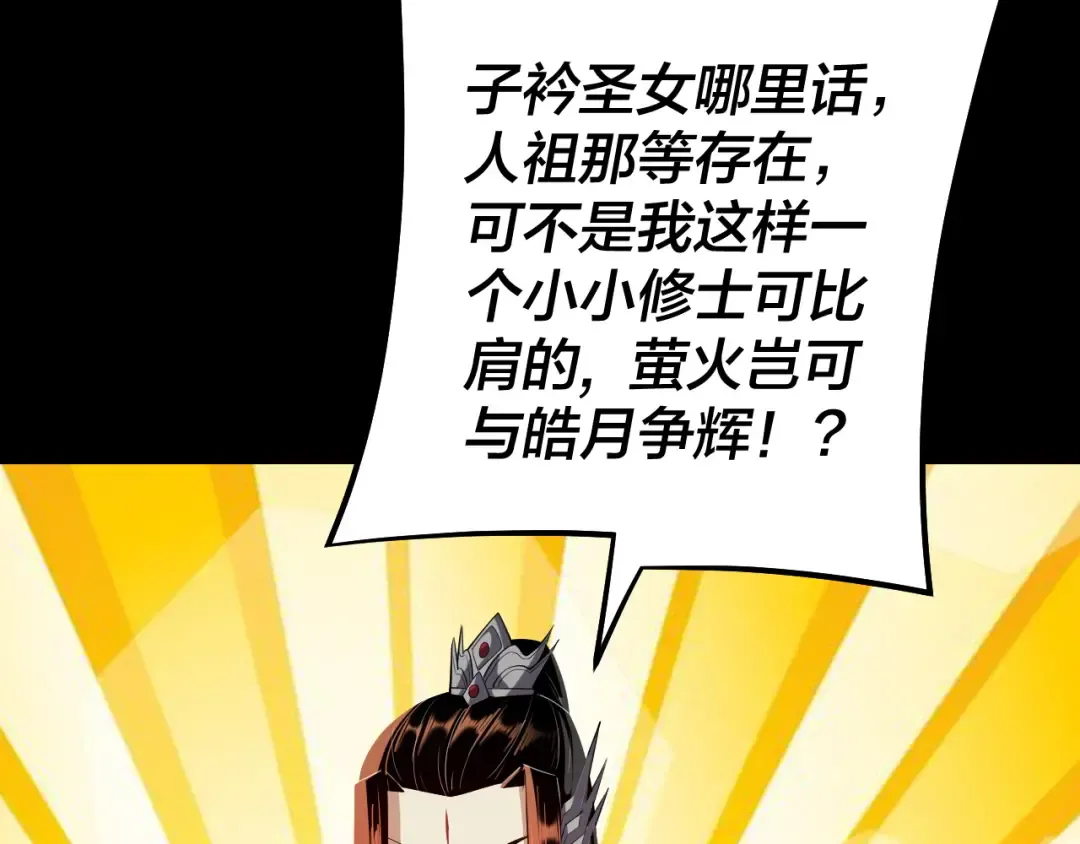 第126话 舔狗没有好下场 第31页