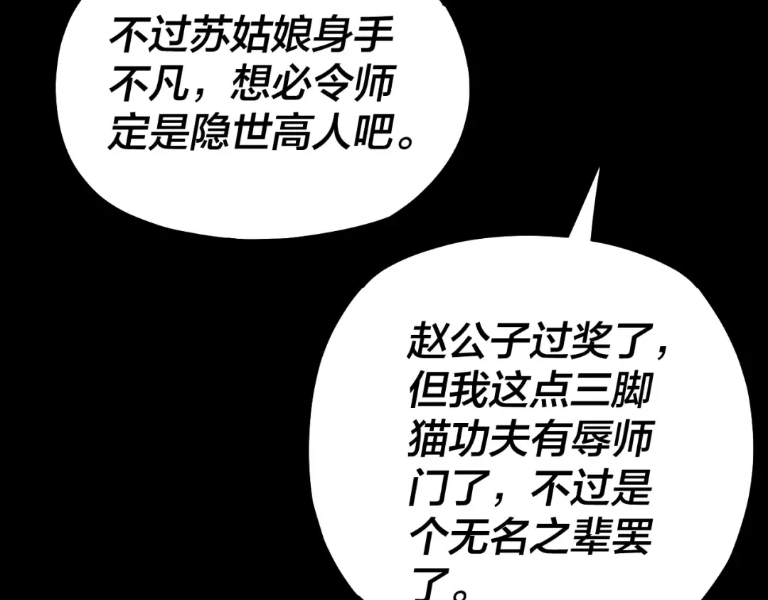 第126话 舔狗没有好下场 第70页