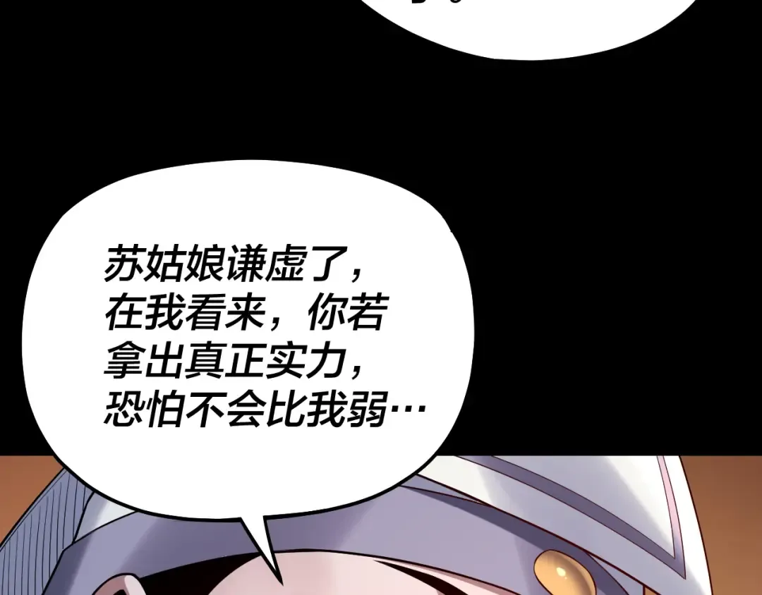 第126话 舔狗没有好下场 第71页