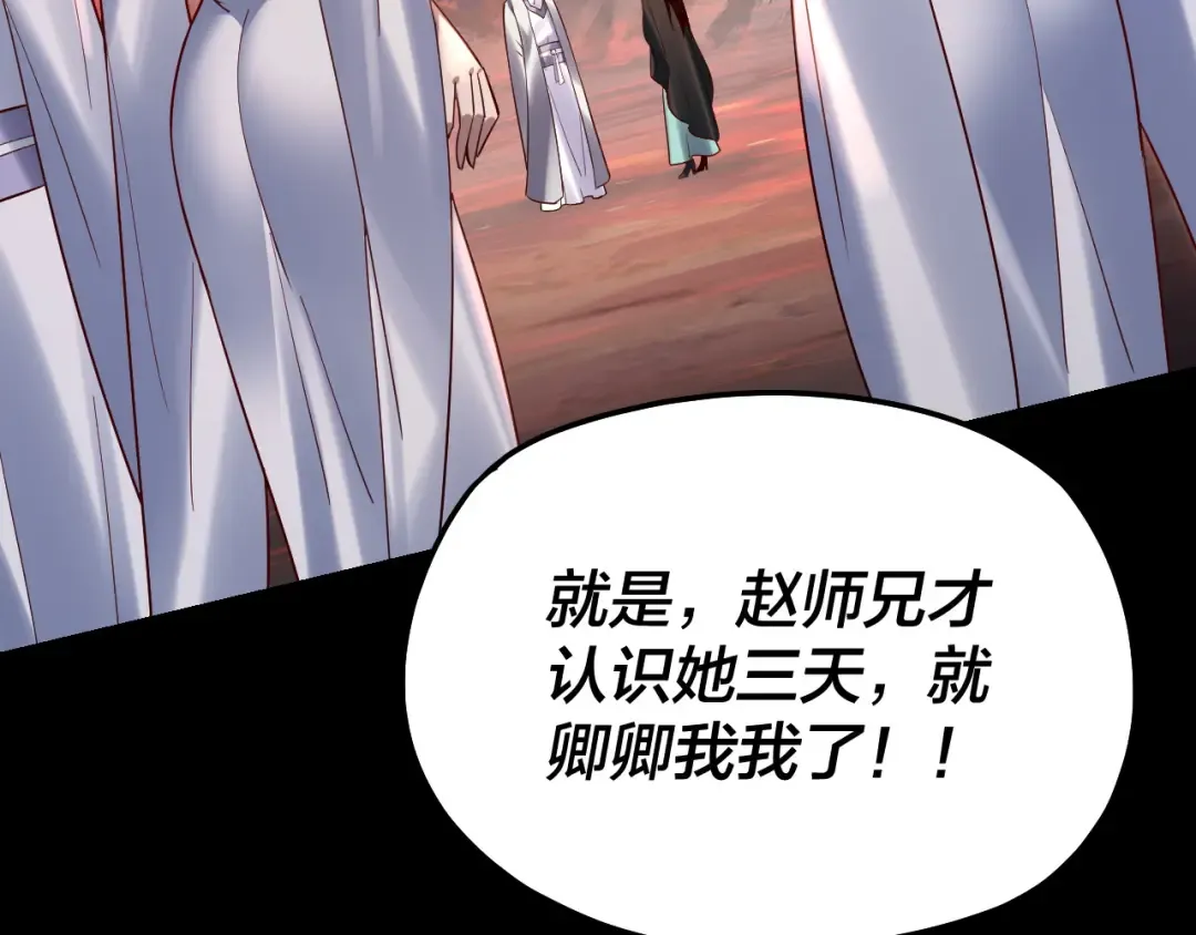 第126话 舔狗没有好下场 第77页