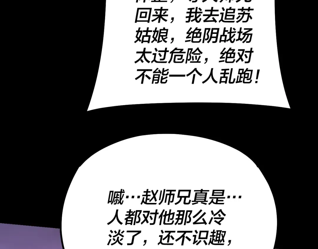第126话 舔狗没有好下场 第92页