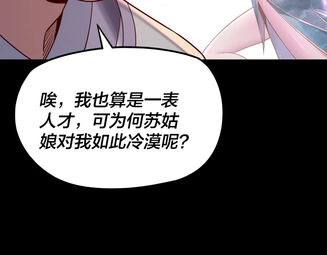 第126话 舔狗没有好下场 第111页