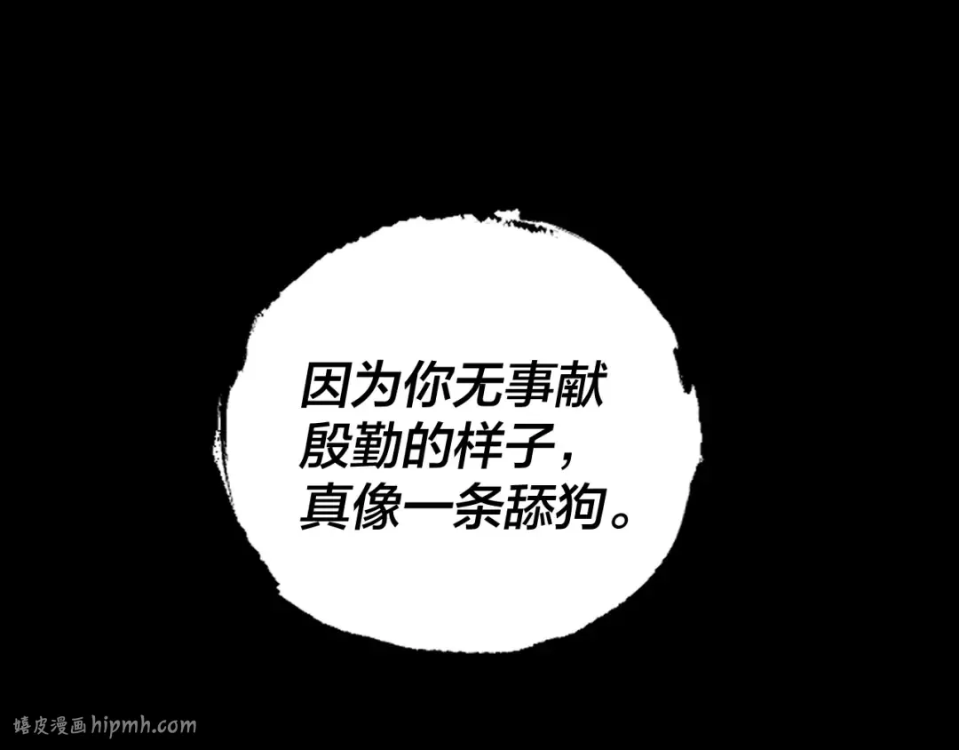 第126话 舔狗没有好下场 第112页