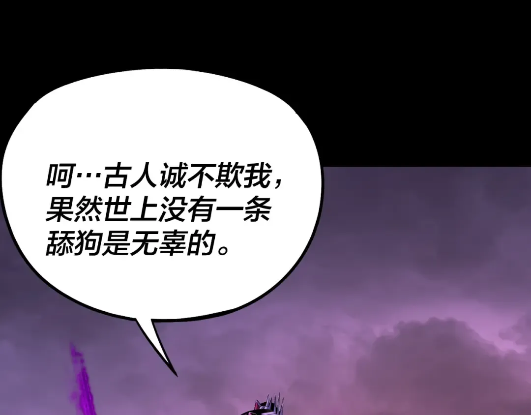 第126话 舔狗没有好下场 第126页