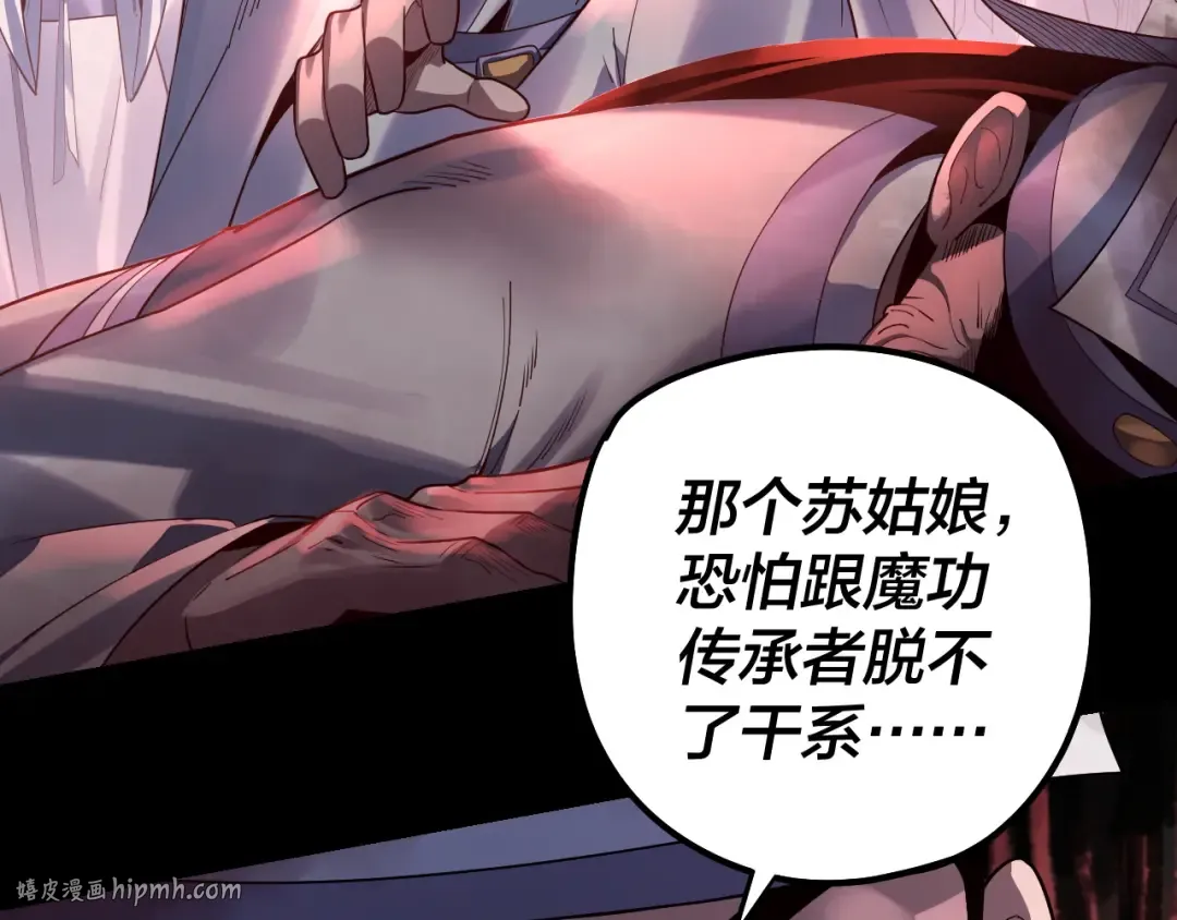 第127话 韭菜长高啦 第16页