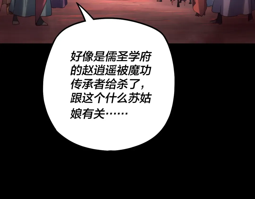 第127话 韭菜长高啦 第23页