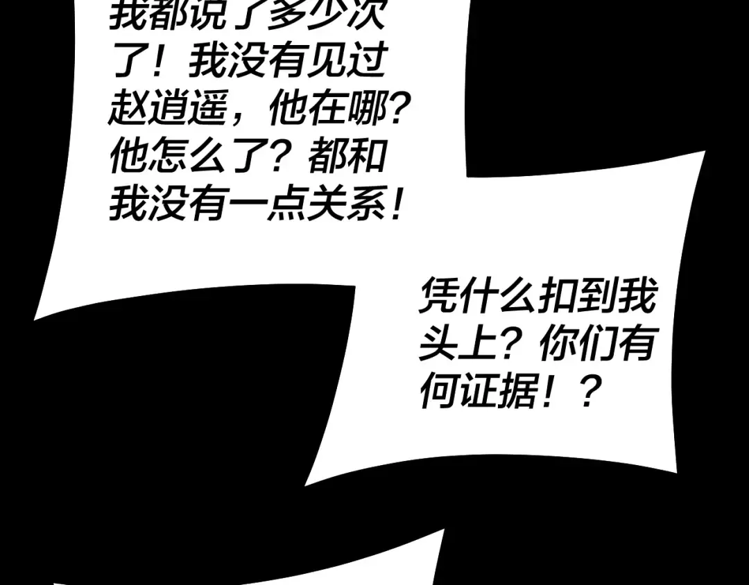 第127话 韭菜长高啦 第26页