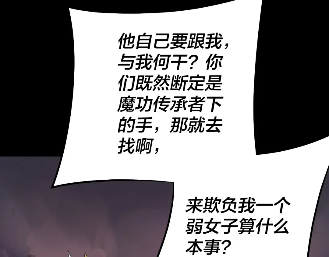 第127话 韭菜长高啦 第29页