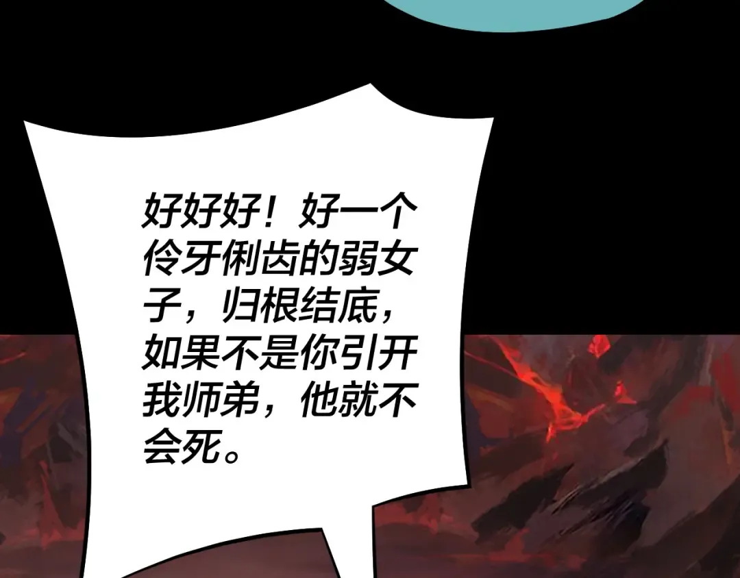第127话 韭菜长高啦 第37页