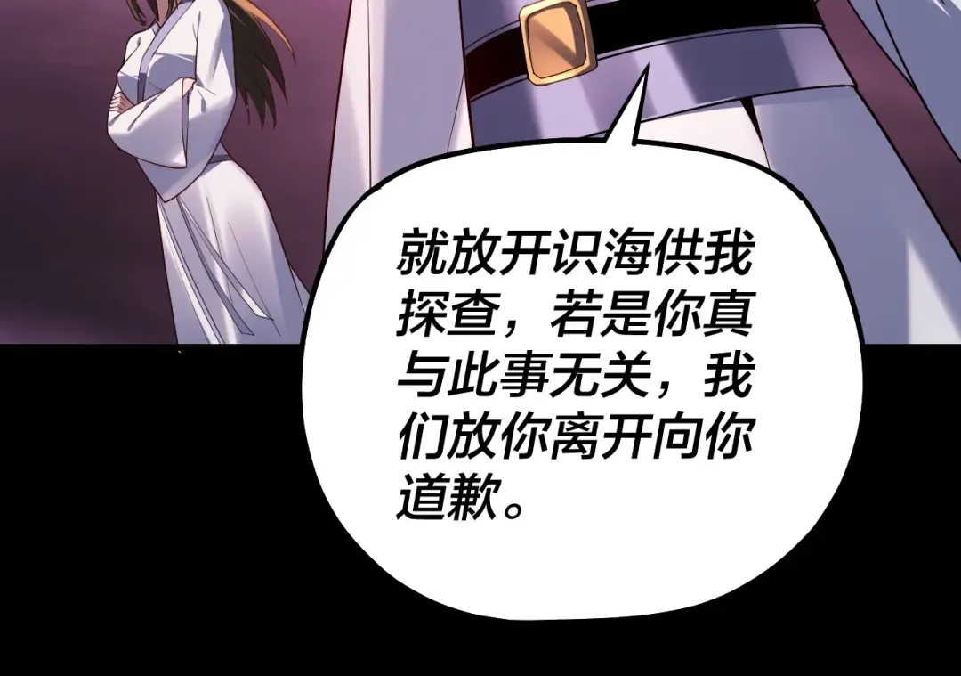 第127话 韭菜长高啦 第43页