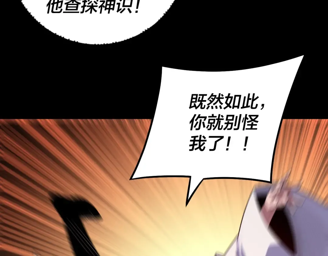 第127话 韭菜长高啦 第46页