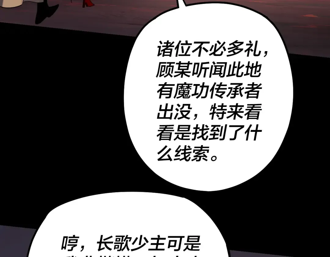 第127话 韭菜长高啦 第58页