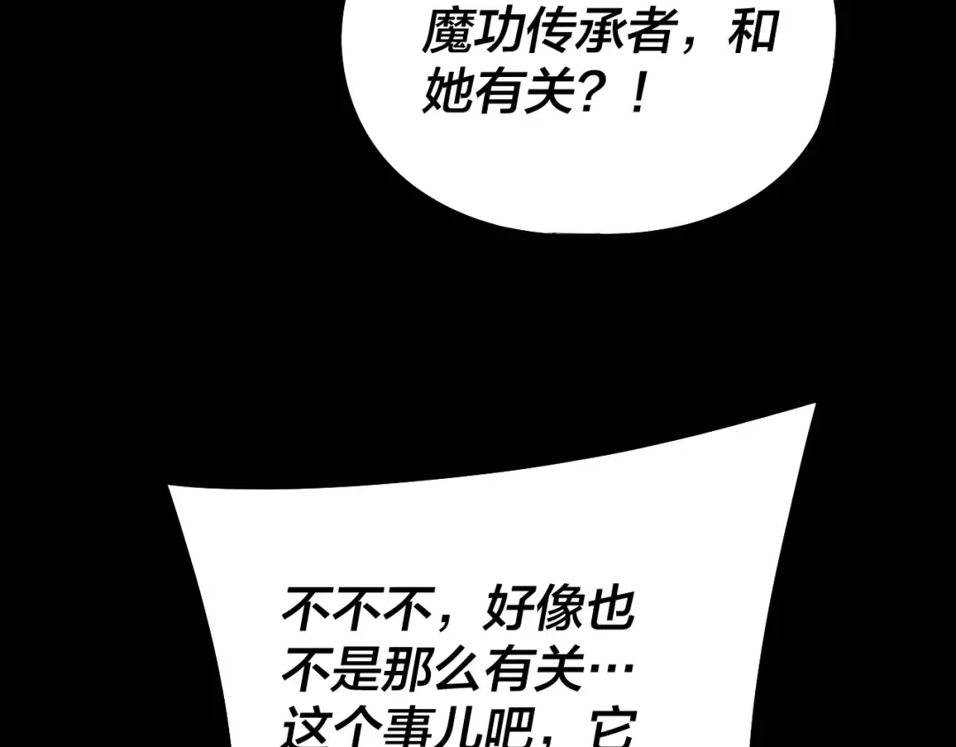 第127话 韭菜长高啦 第74页