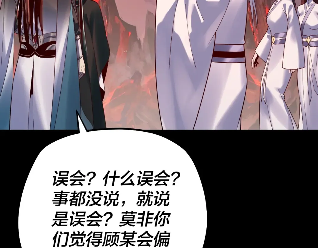 第127话 韭菜长高啦 第76页