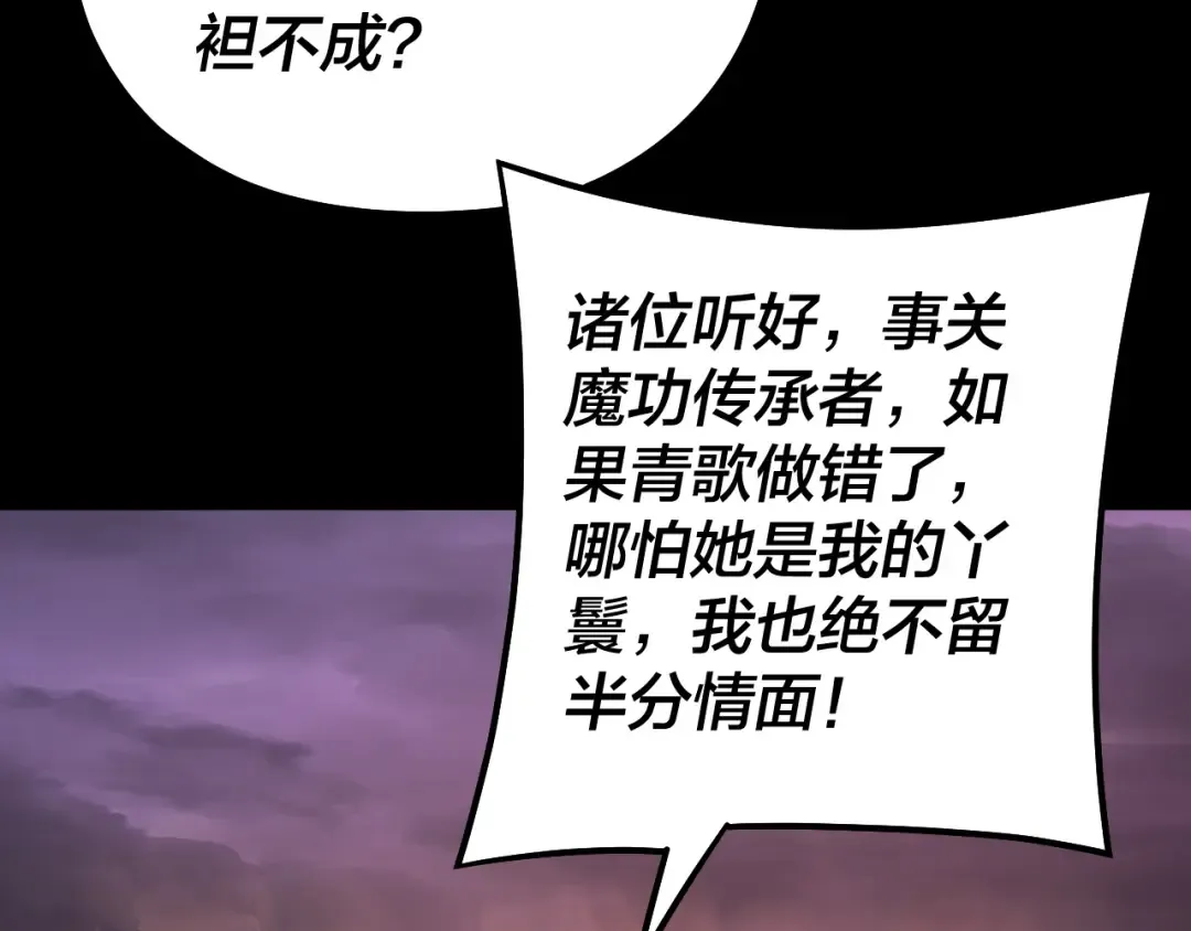 第127话 韭菜长高啦 第77页