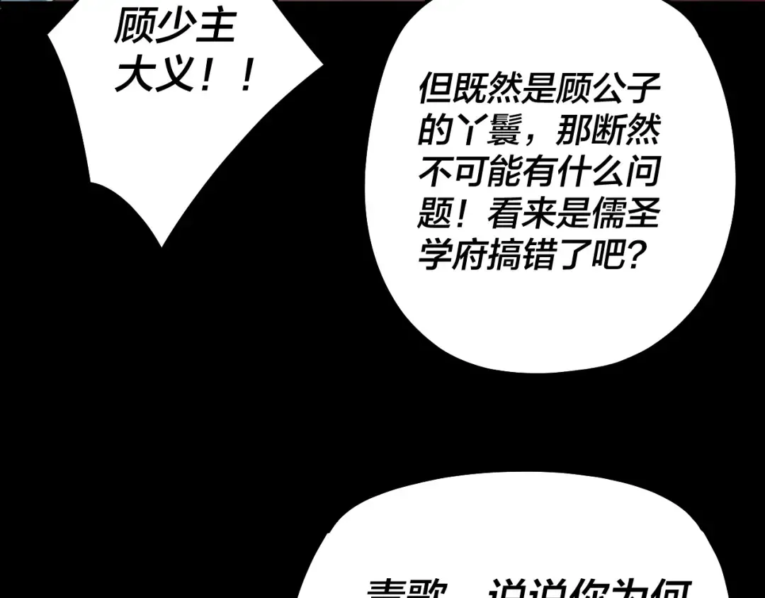 第127话 韭菜长高啦 第79页