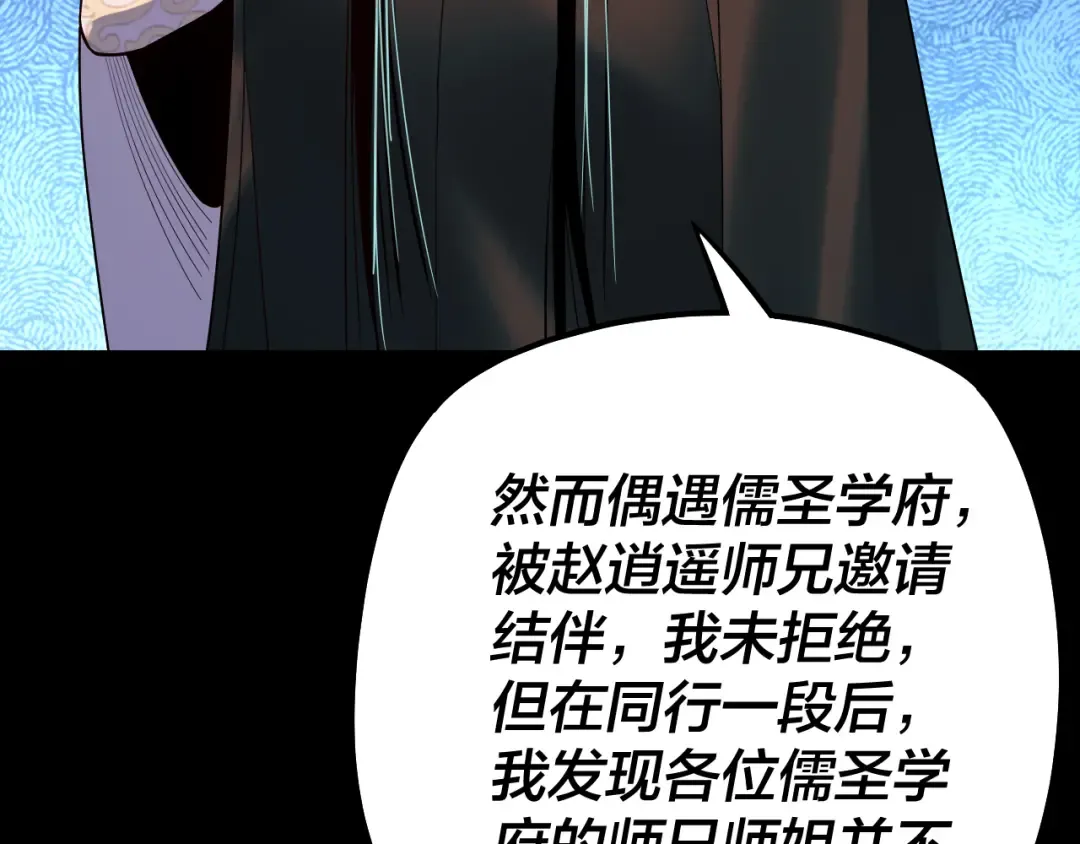 第127话 韭菜长高啦 第84页