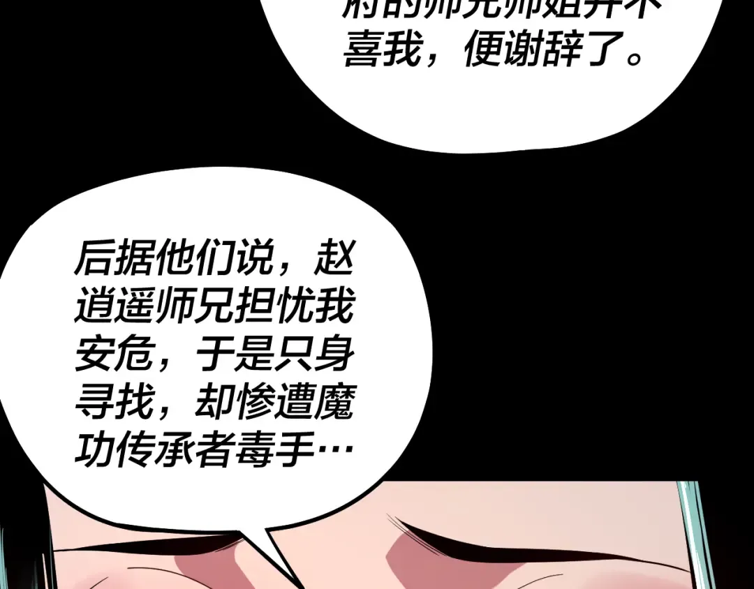 第127话 韭菜长高啦 第85页