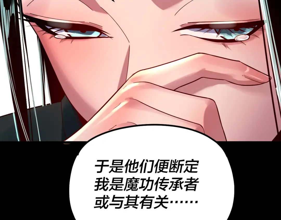 第127话 韭菜长高啦 第86页