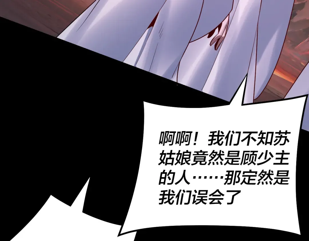 第127话 韭菜长高啦 第89页