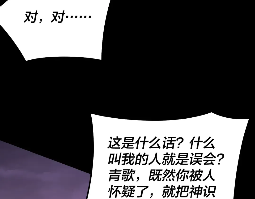 第127话 韭菜长高啦 第90页