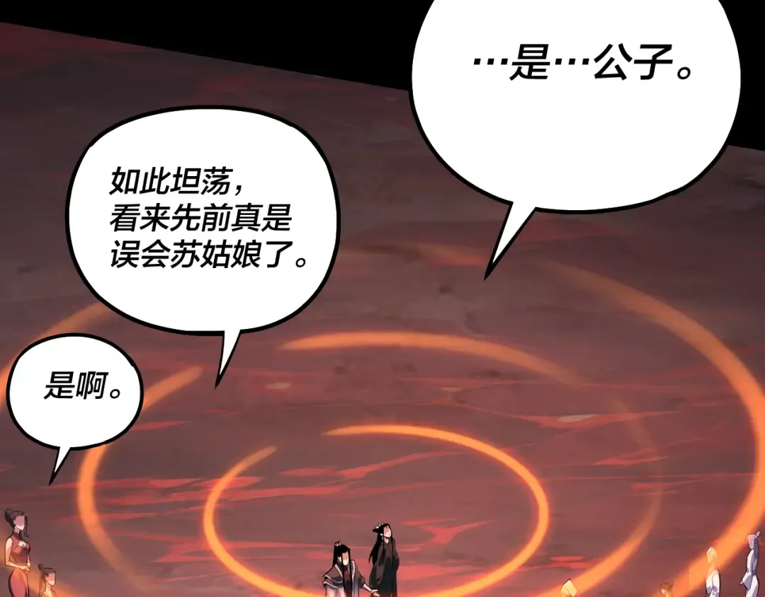第127话 韭菜长高啦 第94页