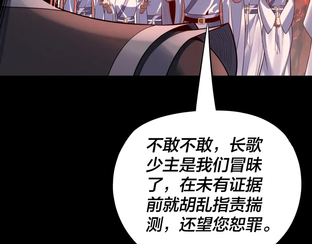 第127话 韭菜长高啦 第98页