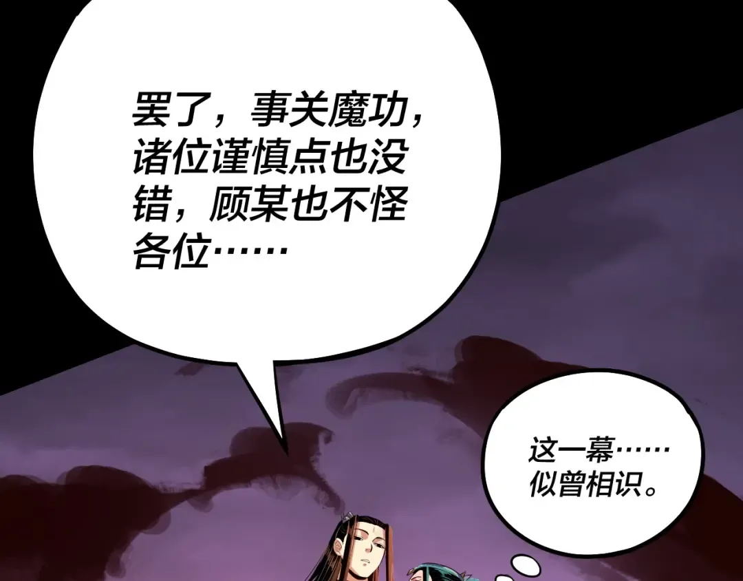 第127话 韭菜长高啦 第106页