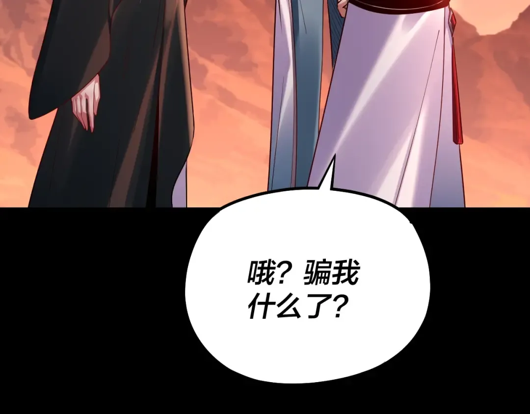 第127话 韭菜长高啦 第117页