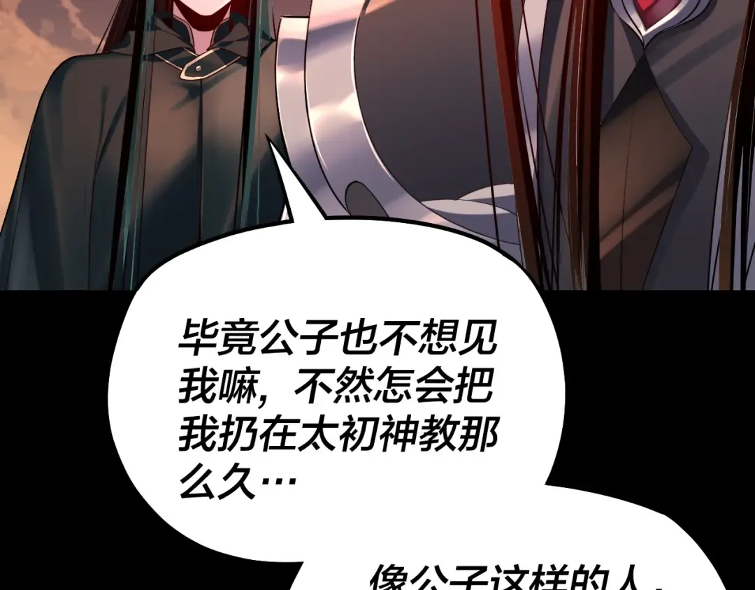 第127话 韭菜长高啦 第122页