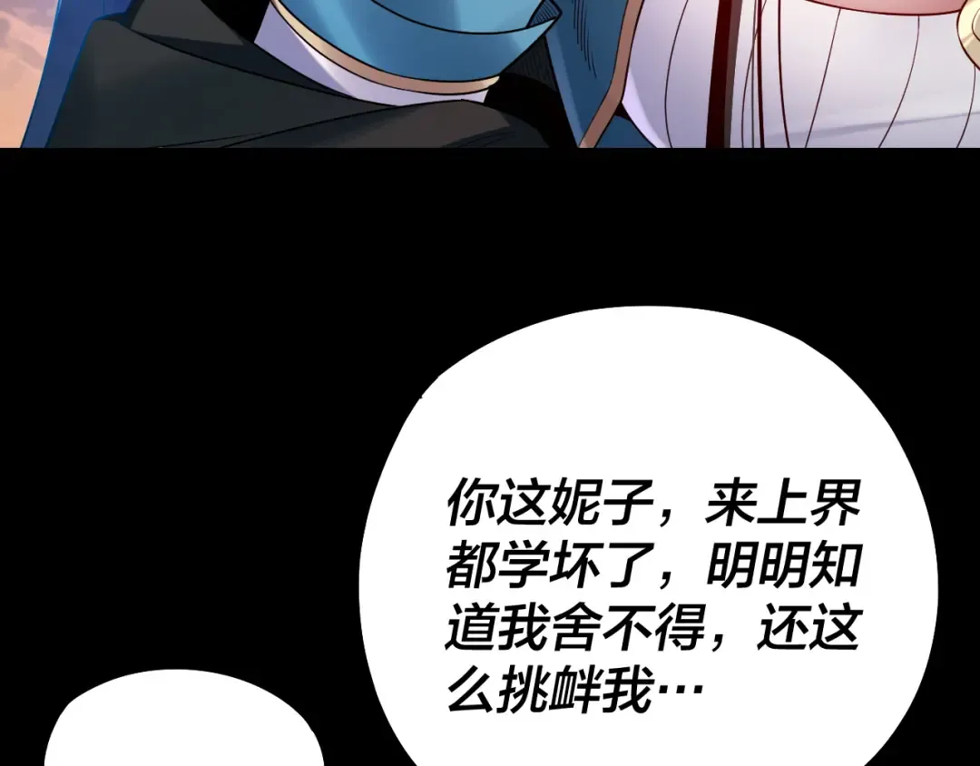 第127话 韭菜长高啦 第130页
