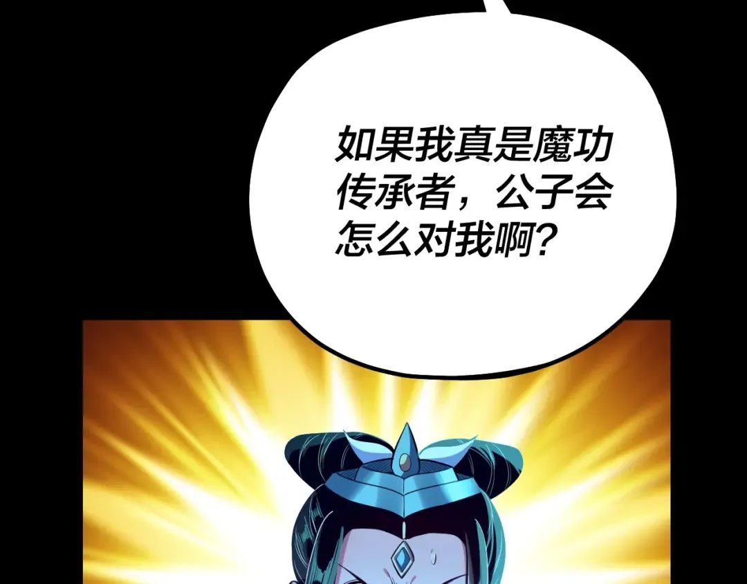第127话 韭菜长高啦 第135页