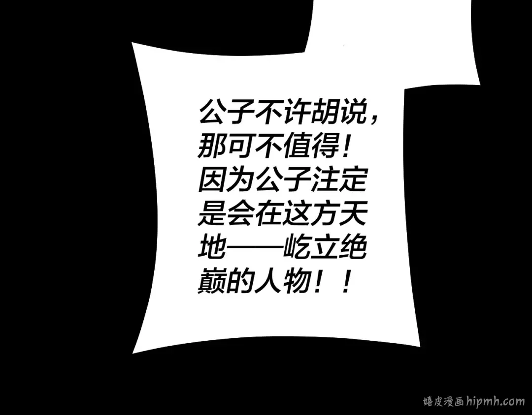 第127话 韭菜长高啦 第152页
