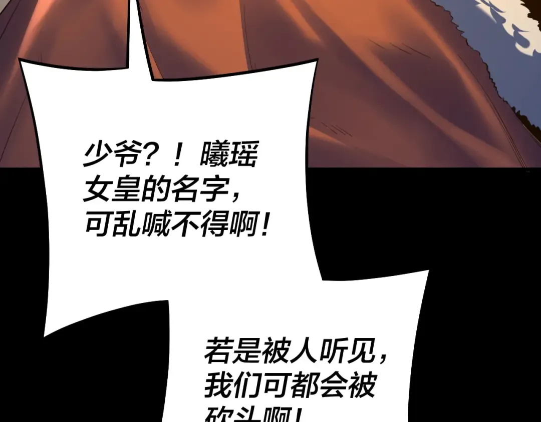 第128话 真仙书院 第12页