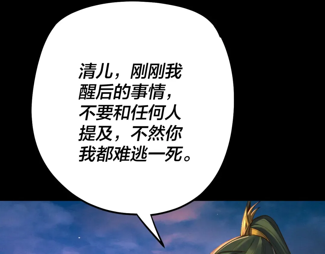 第128话 真仙书院 第22页
