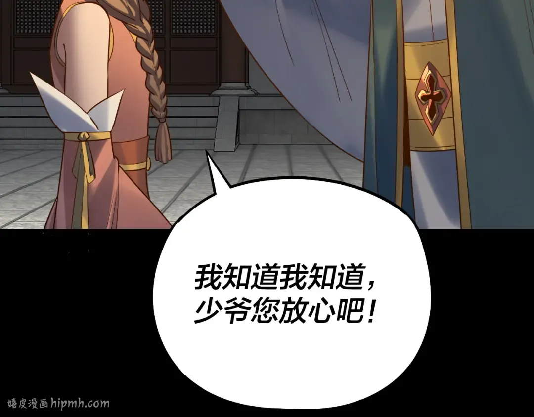 第128话 真仙书院 第24页