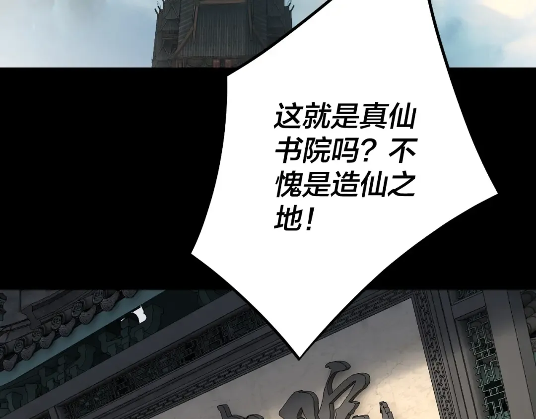 第128话 真仙书院 第36页