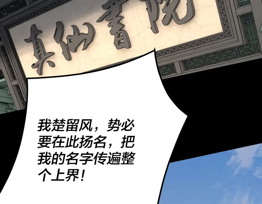 第128话 真仙书院 第37页