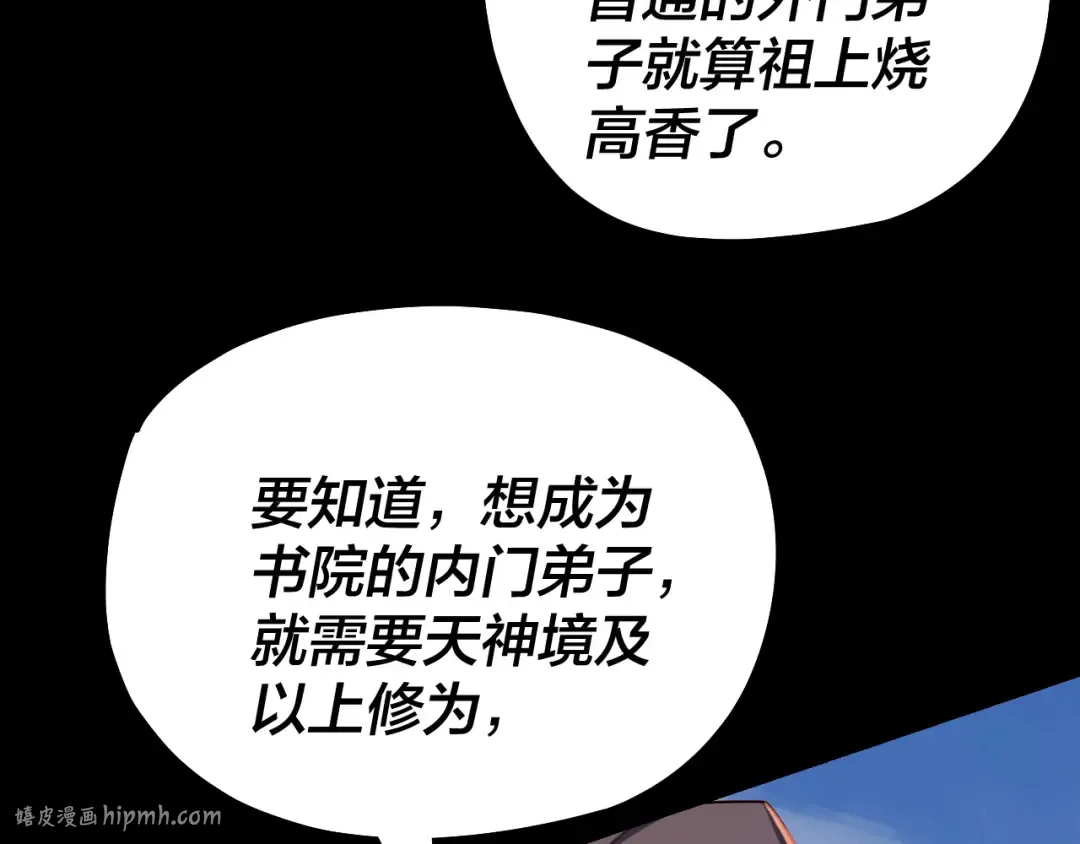 第128话 真仙书院 第40页