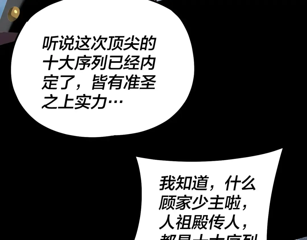 第128话 真仙书院 第42页