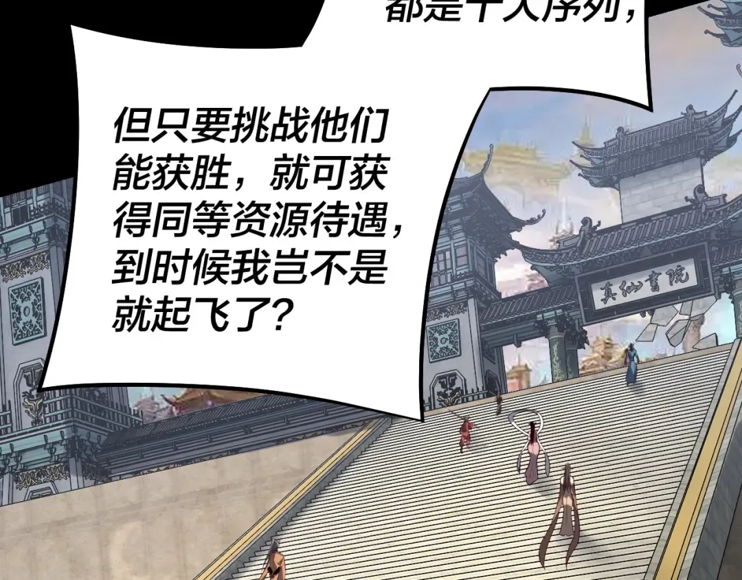 第128话 真仙书院 第43页