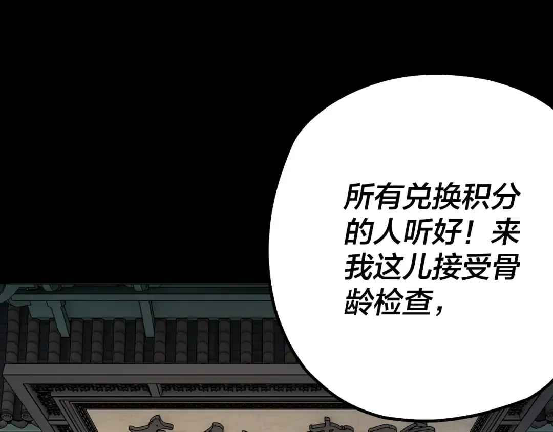 第128话 真仙书院 第46页