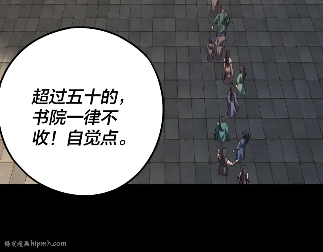 第128话 真仙书院 第48页