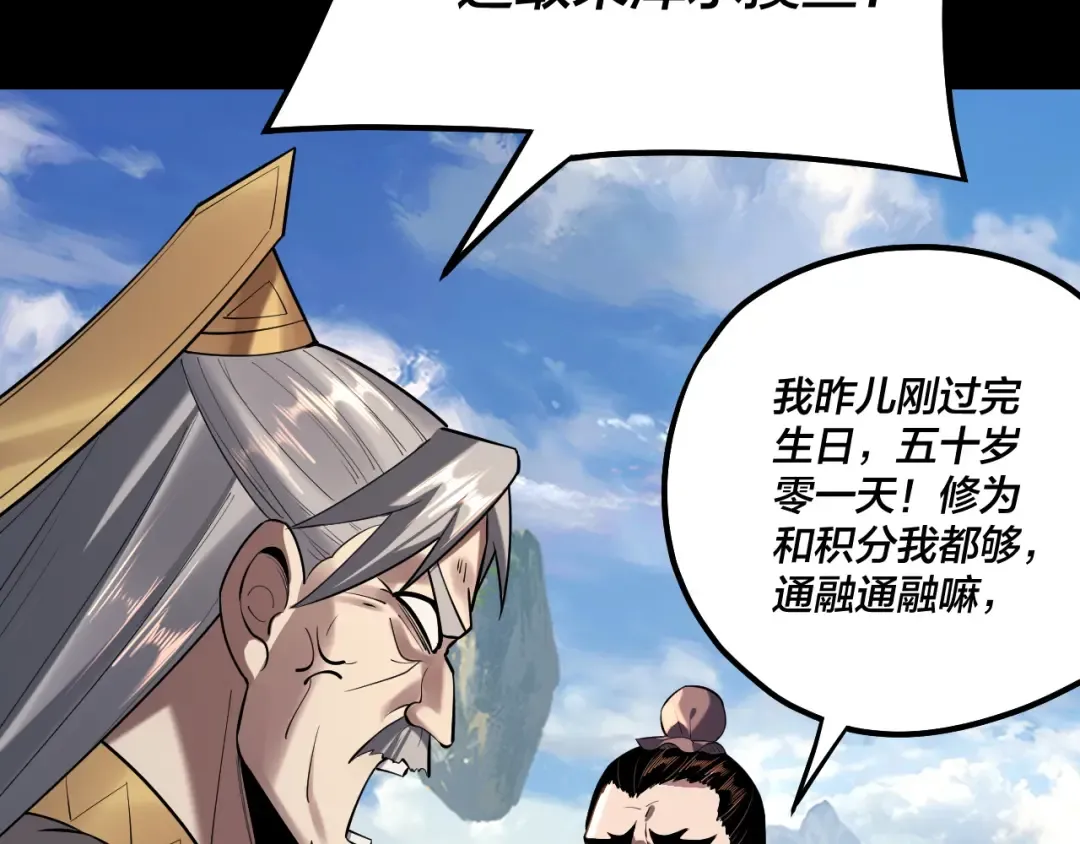 第128话 真仙书院 第51页