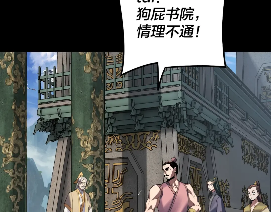 第128话 真仙书院 第54页